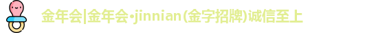 金年会